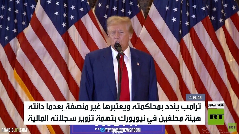 ترامب: محاكمتي لم تكن منصفة