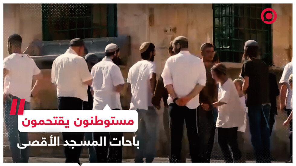 مئات المستوطنين يقتحمون باحات المسجد الأقصى قبيل انطلاق
