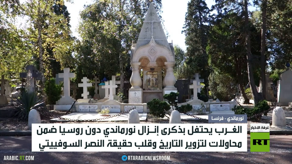 نورماندي.. غياب السلام والدفع نحو الحرب