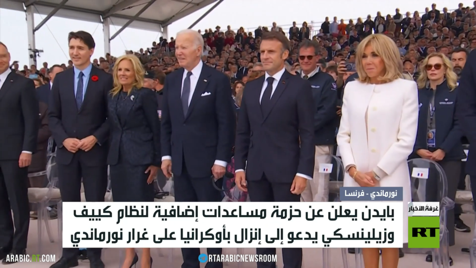 مساعدة إضافية لكييف في ذكرى نورماندي