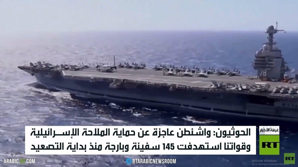 الحوثي: واشنطن فشلت في حماية سفن إسرائيل