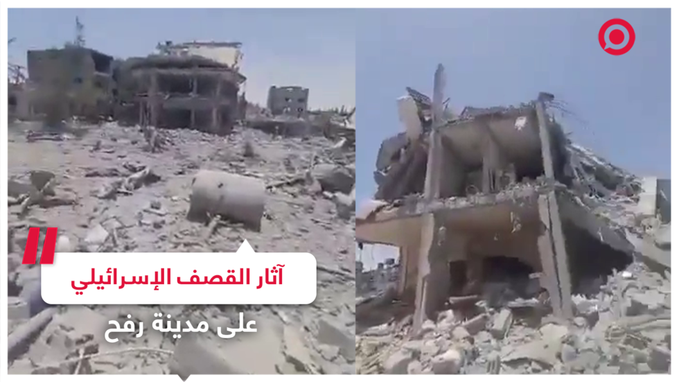 مشاهد توثق حجم الدمار الذي لحق بشرق مدينة رفح جراء استمرار الغارات الإسرائيلية