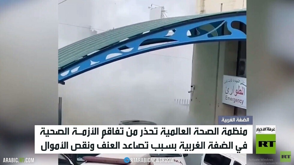 تفاقم الأزمة الصحية في الضفة الغربية