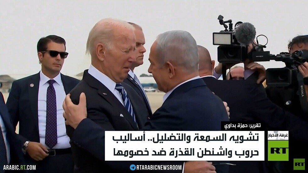 حروب واشنطن "القذرة".. لنشوه خصومنا