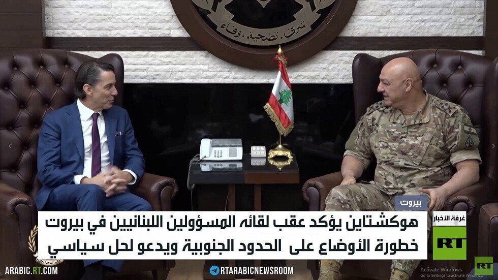 هوكشتاين: الوضع خطير على جانبي الحدود