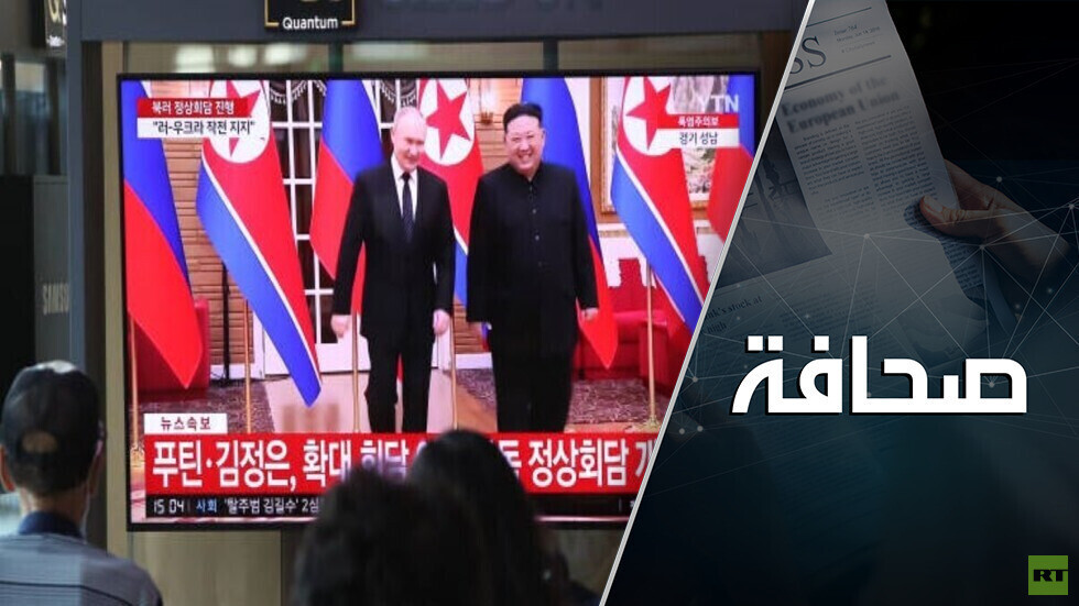 بوتين وكيم يرسخان نظاما عالميا جديدا