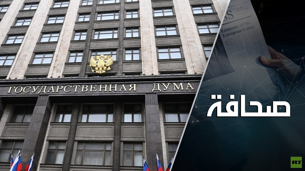 الدوما تطلب من مكتب المدعي العام وجهاز الأمن الفدرالي تصنيف نظام كييف إرهابيًا