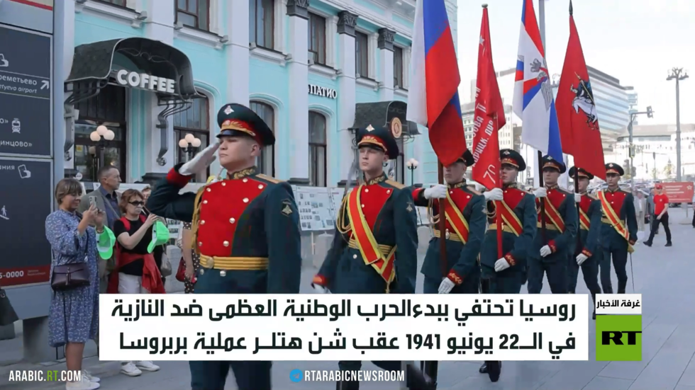روسيا تحتفي باندلاع الحرب الوطنية العظمى