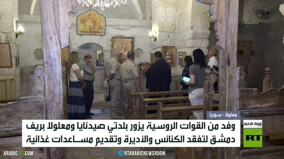 مساعدات روسية لصيدنايا ومعلولا