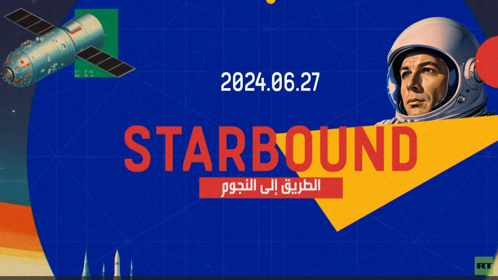 لأول مرة في التاريخ.. RT و"روس كوسموس" تنظمان جسرا تلفزيونيا مع محطة الفضاء الدولية لسكان ثلاث قارات