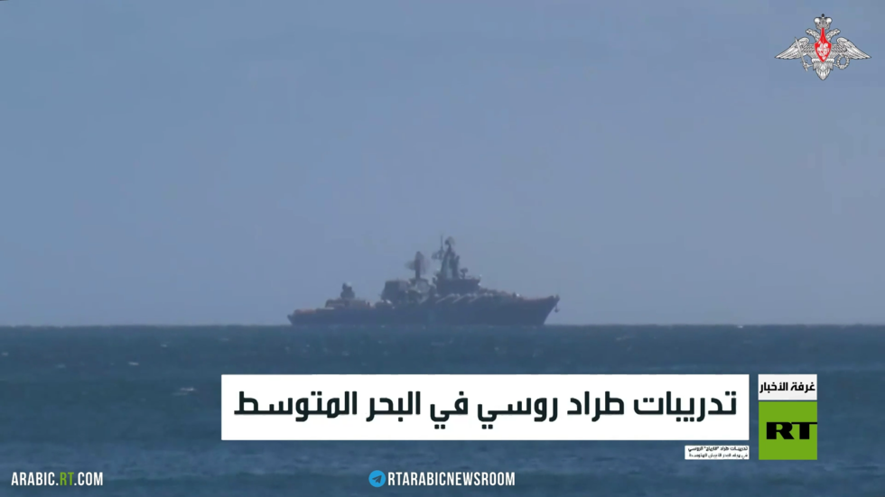 تدريبات طراد روسي في البحر المتوسط