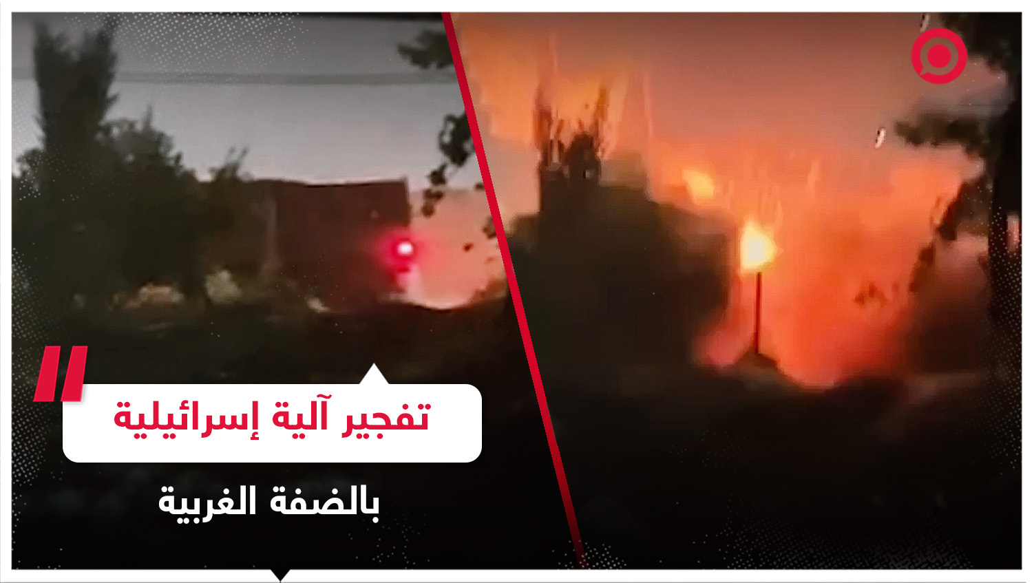 تفجير عبوة ناسفة بآلية تابعة للجيش الإسرائيلي في سهل مرج بن عامر بالضفة الغربية