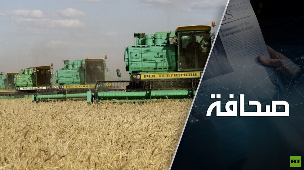 المزارعون الأميركيون مرتهنون بشكل كامل لروسيا المزارعون الأميركيون مرتهنون بشكل كامل لروسيا