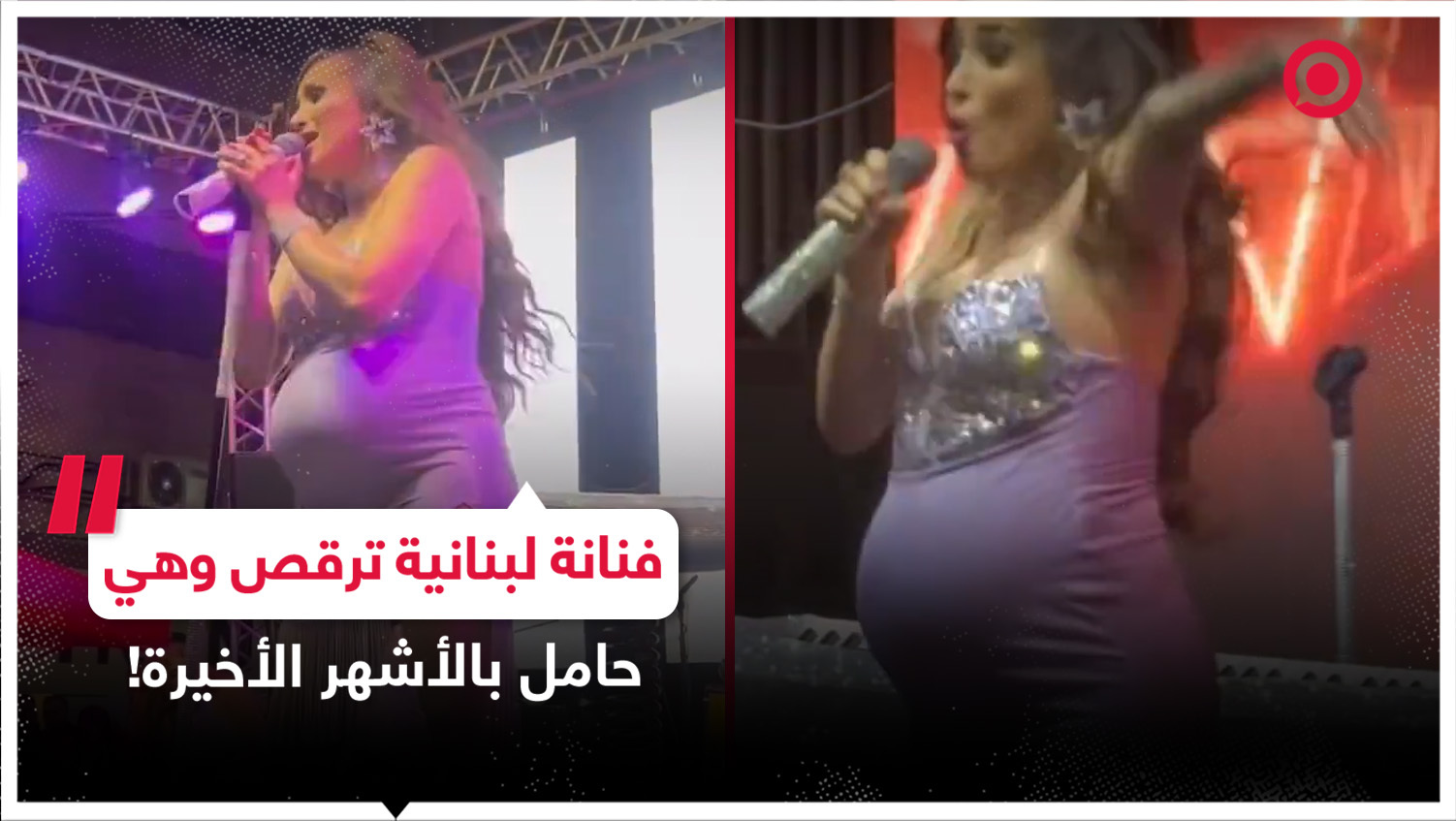 نجمة ستار أكاديمي مايا نعمة ترقص على المسرح حاملا في الأشهر الأخيرة!