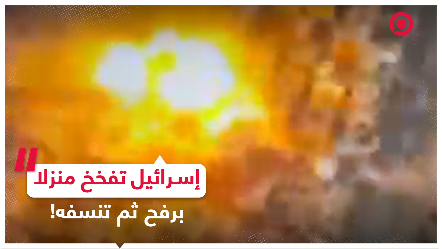 دبابة إسرائيلية تطلق قذيفة على منزل مفخخ في تل السلطان غرب رفح