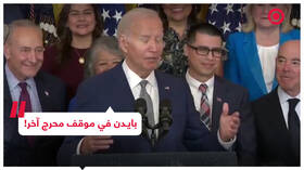 بايدن يتجمد مرة أخرى خلال خطاب رسمي
