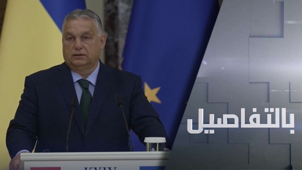 أوربان لزيلينسكي.. وقف النار يسرع السلام