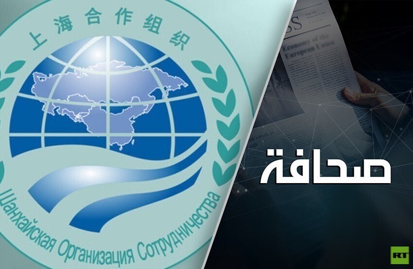 منظمة شانغهاي للتعاون ستصبح قطبًا في النظام العالمي الجديد