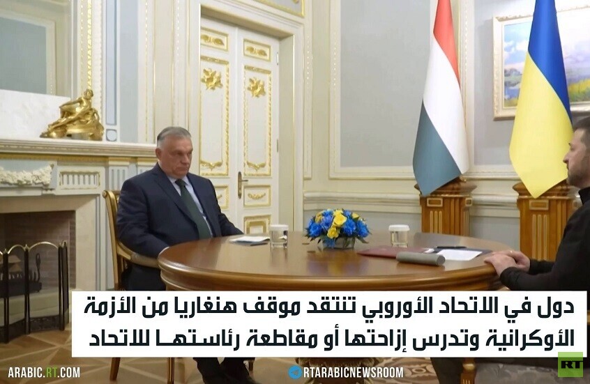 الاتحاد الأوروبي منزعج من رئاسة هنغاريا