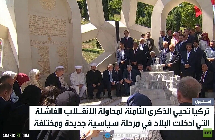 تركيا تحيي الذكرى الـ8 للانقلاب الفاشل