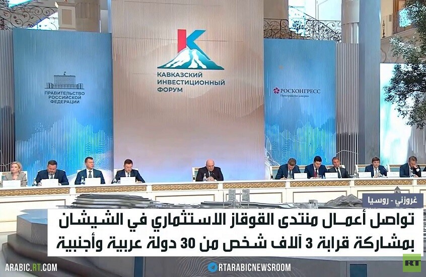 تواصل فعاليات منتدى القوقاز للاستثمار