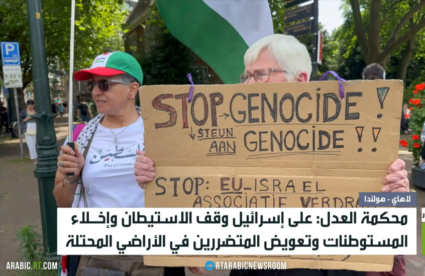 محكمة العدل: على إسرائيل إنهاء الاحتلال