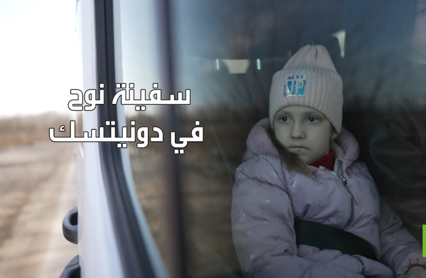 سفينة نوح في دونيتسك