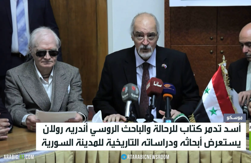 أسد تدمر.. كتاب روسي عن تاريخ سوريا