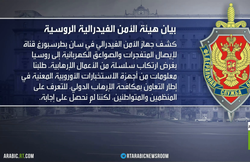 ضبط خلية لتهريب متفجرات من أوروبا لروسيا