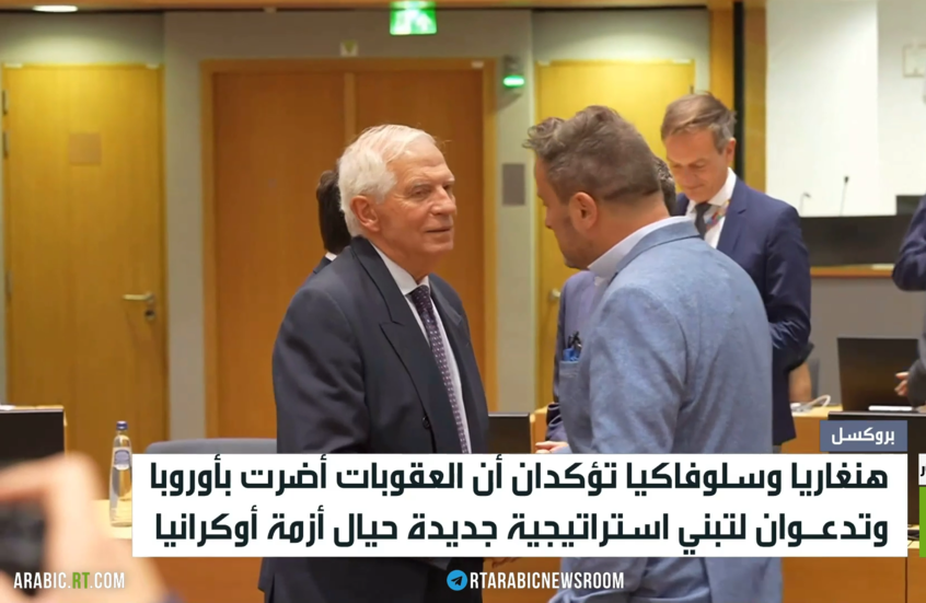 هنغاريا وسلوفاكيا: العقوبات أضرت بأوروبا