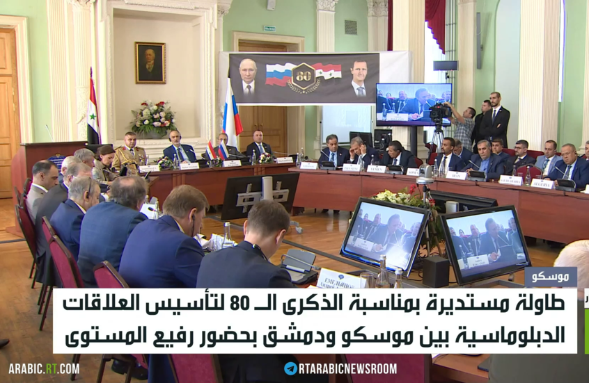 طاولة مستديرة روسية سورية بموسكو