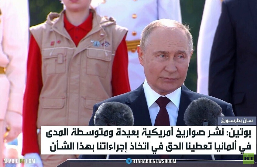 بوتين: سنرد على أي نشر للصواريخ بألمانيا