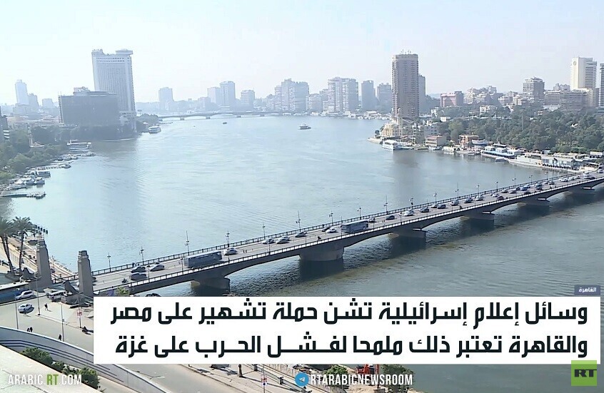 حملة إعلامية إسرائيلية ضد مصر