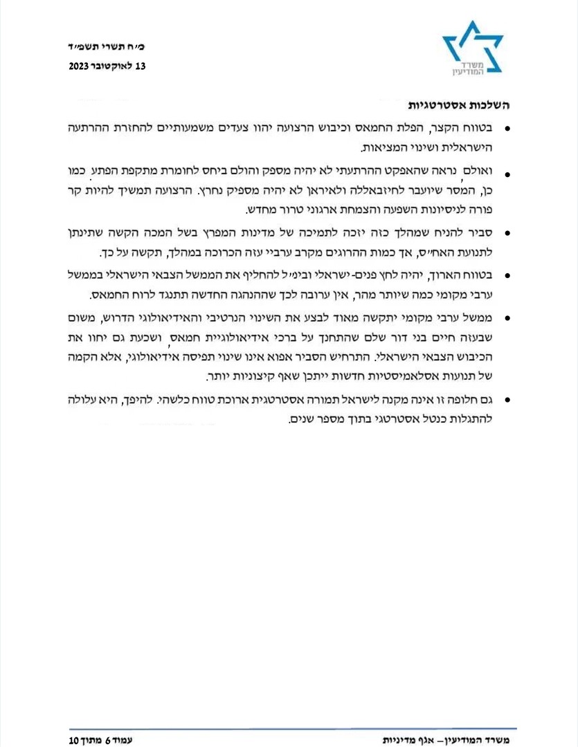 من 10 صفحات.. وثيقة إسرائيلية مسربة تكشف مخطط تل أبيب لتهجير سكان غزة إلى مصر
