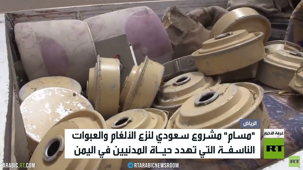 مشروع سعودي لنزع الألغام في اليمن