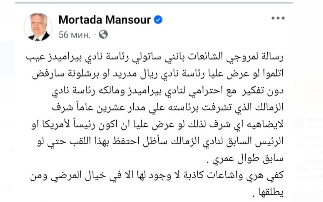 أول تعليق لمرتضى منصور على أنباء توليه رئاسة فريق ينافس في الدوري المصري الممتاز