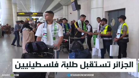 الجزائر تستقبل طلبة فلسطينيين