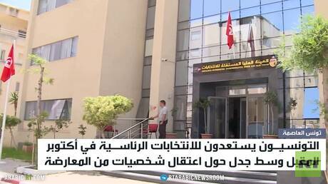 تونس تستعد للانتخابات الرئاسية في أكتوبر