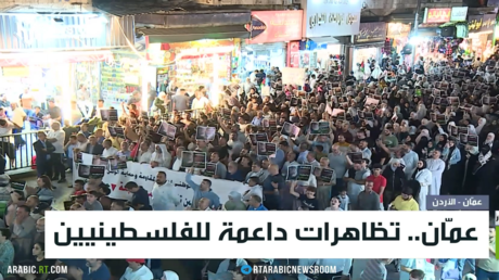عمّان.. تظاهرات داعمة للفلسطينيين