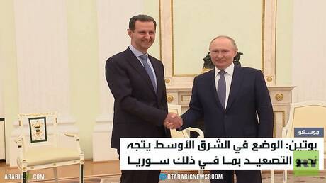 بوتين والأسد يبحثان الوضع بالشرق الأوسط