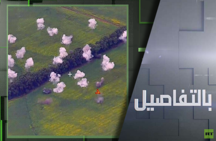 رغم دعم الغرب..صد روسي لقوات كييف بكورسك