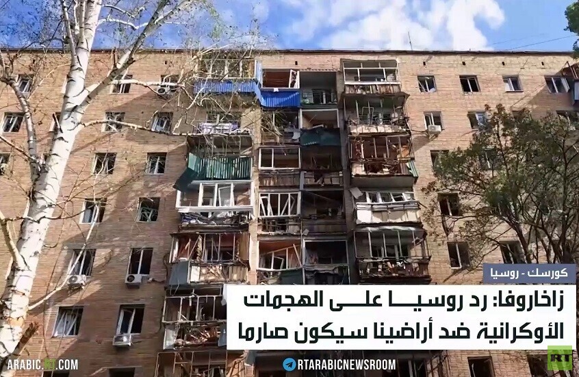 موسكو: ردنا على هجمات كييف سيكون صارما