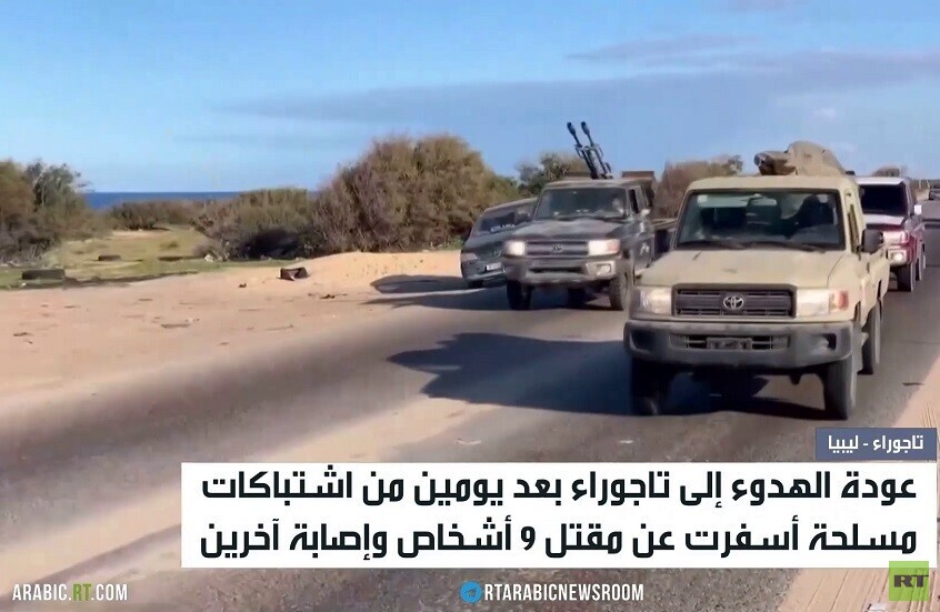 عودة الهدوء إلى تاجوراء في ليبيا