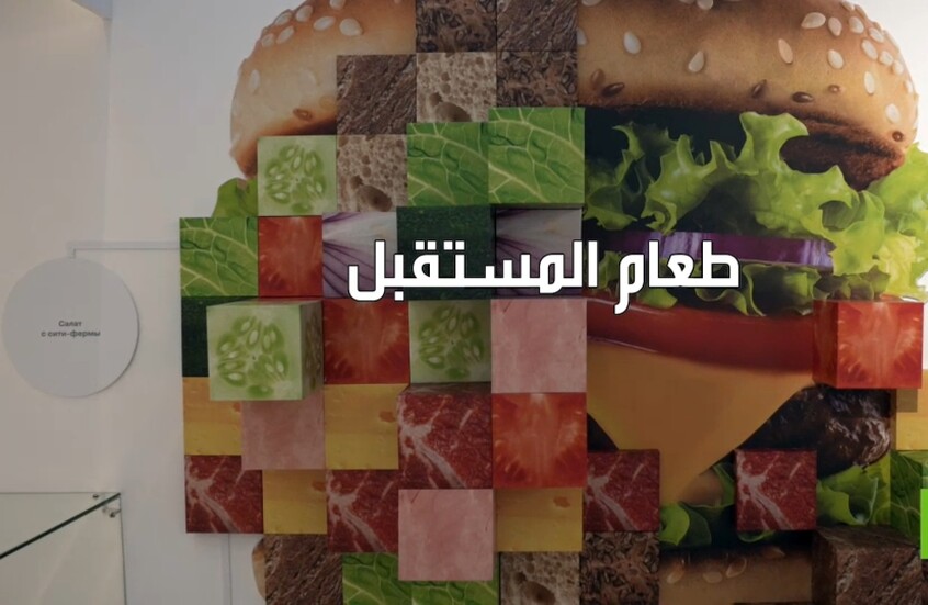 طعام المستقبل