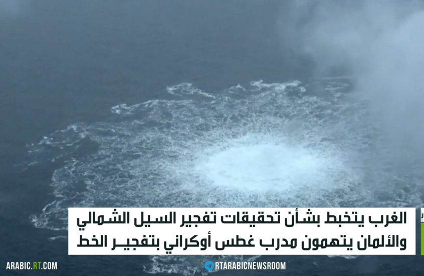 السيل الشمالي.. متاهات الروايات الغربية