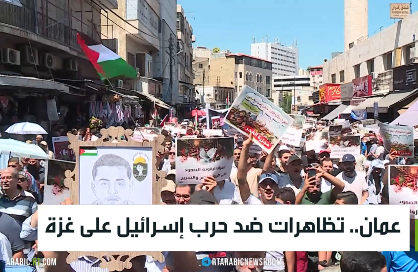 عمان.. تظاهرات ضد حرب إسرائيل على غزة