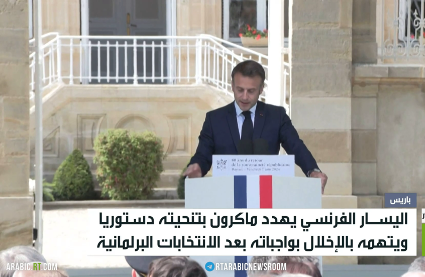 حزب "فرنسا الأبية" يهدد بتنحية ماكرون