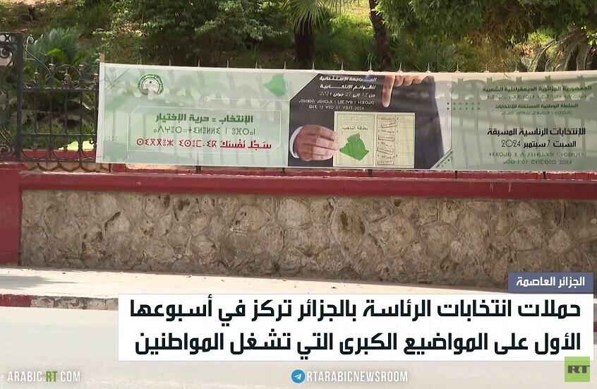 RT ترصد سير الحملات الانتخابية بالجزائر