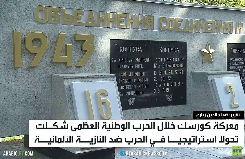 معركة كورسك.. كاسرة ظهر النازية