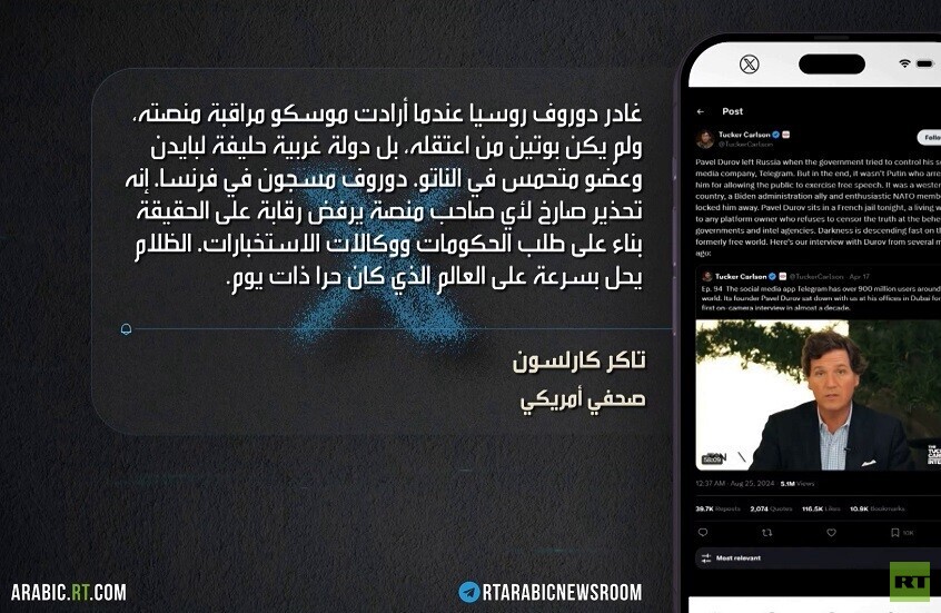 باريس تعتقل مؤسس تطبيق تلغرام